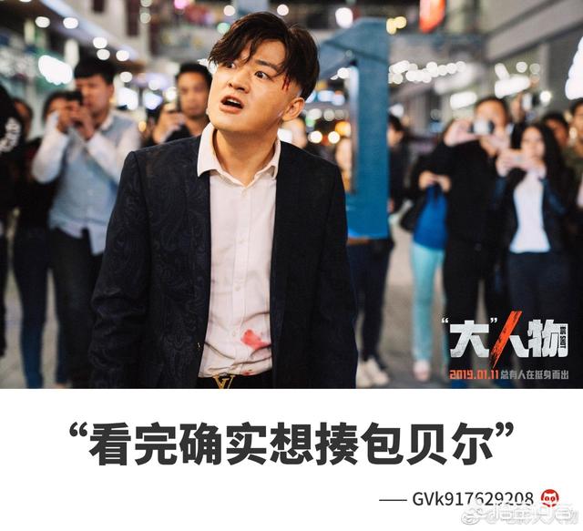 大人物评价:对于包贝尔的电影《大人物》，看后有什么感受？