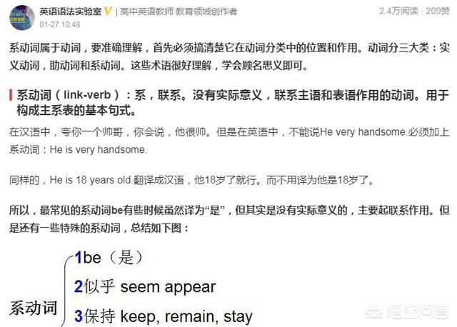 头条问答 英语中什么是系动词 为什么叫系动词 兰居幽谷哦的回答 0赞