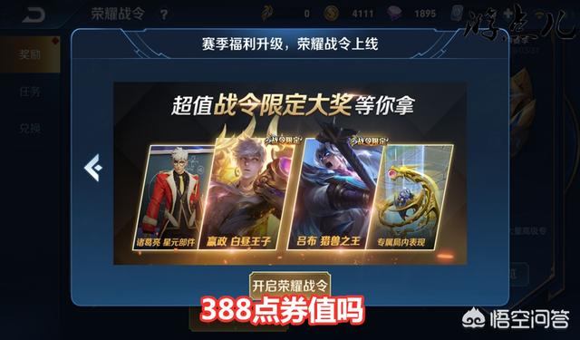 王者荣耀荣耀战令系统,只花388点券有希望得到嬴政的白昼王子吗？需要肝多久时间？