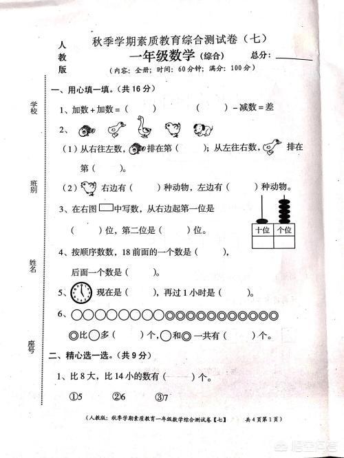 头条问答 一年级的孩子成绩总在90几分徘徊 很少考满分 该怎么为孩子补课 168个回答