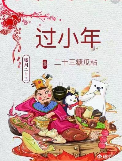 民俗“腊月二十三，灶王爷上天”？你知道民间说的灶王爷姓什么吗？