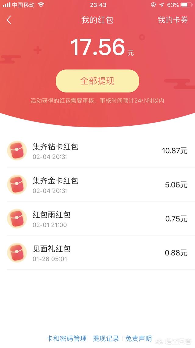 今日头条的红包,你领了多少？