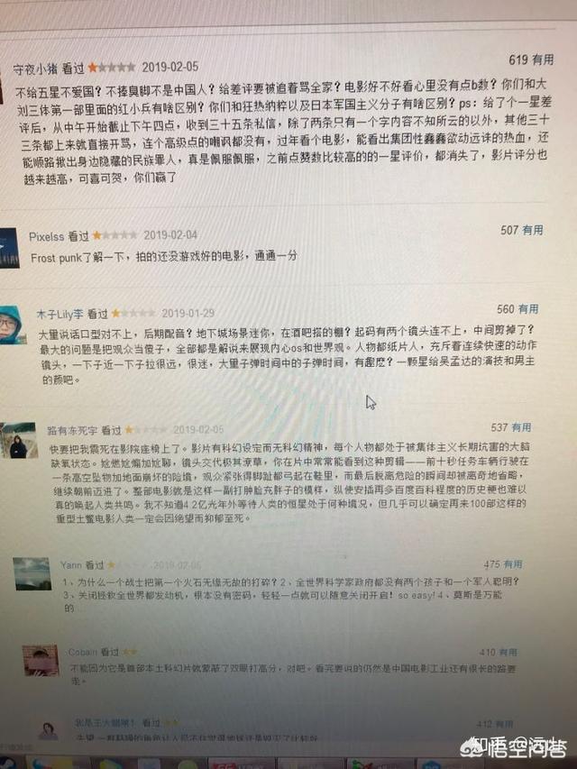 怎样看待豆瓣上大量《流浪地球》的一星差评？