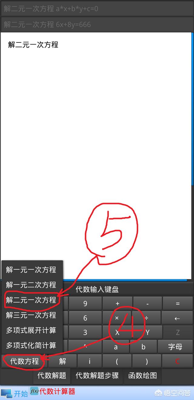 头条问答 计算二元一次方程组 计算又慢正确率又很低 怎么办 8个回答