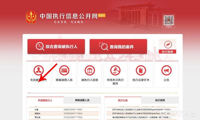 相关问答:怎么查询失信被执行人名单?