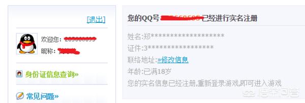 王者荣耀怎样实名认证呢？