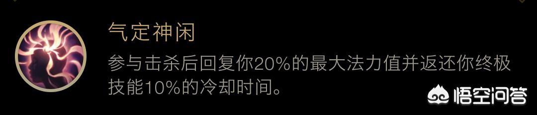 《英雄联盟》中哪些英雄最适合气定神闲天赋？
