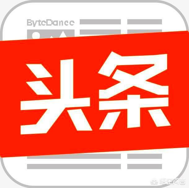 今日头条相比于其他类似的app,有什么优点？