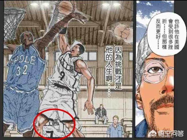 《灌篮高手》漫画中有哪些让观众容易误解或看不太懂的剧情？