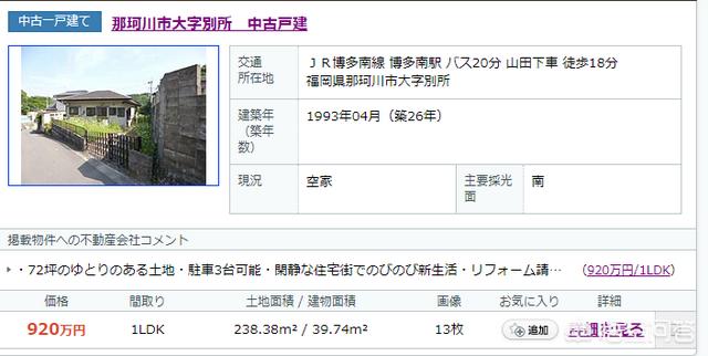 日本福冈猫岛的照片:60万元人民币可以在日本买什么样的房子？