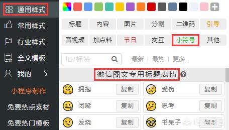 微信公众号图文标题特殊符号表情怎么加