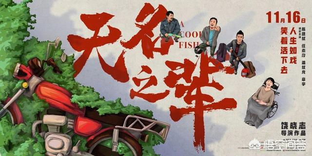 大人物评价:对于包贝尔的电影《大人物》，看后有什么感受？