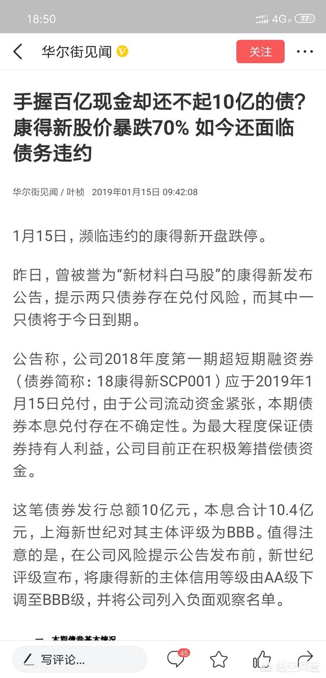 中国民营制造500强企业康得新，账上150亿现金，却连10亿债券还不起，是什么原因？