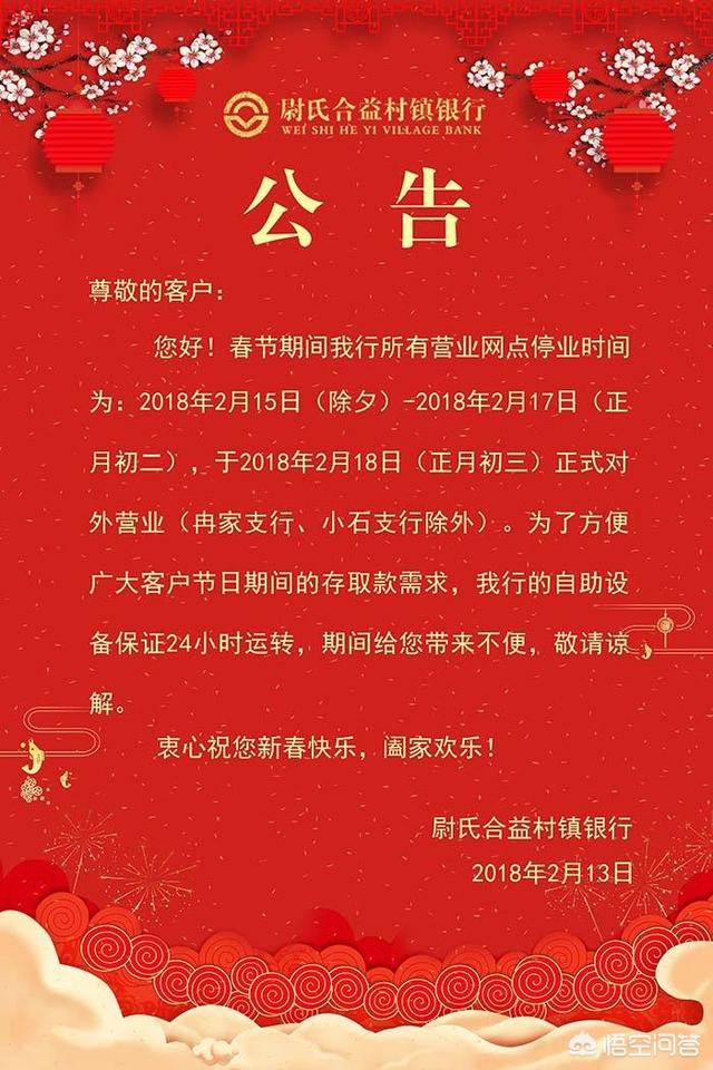 银行春节放假吗，银行做柜员的同事们，过年能正常休息吗