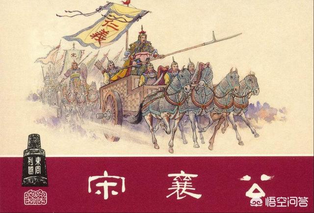 宋襄公之仁:宋襄公是不是春秋五霸之一？为什么现在中学史书都不提宋襄公了？