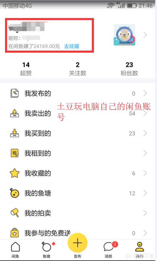 闲鱼上买东西安全吗？