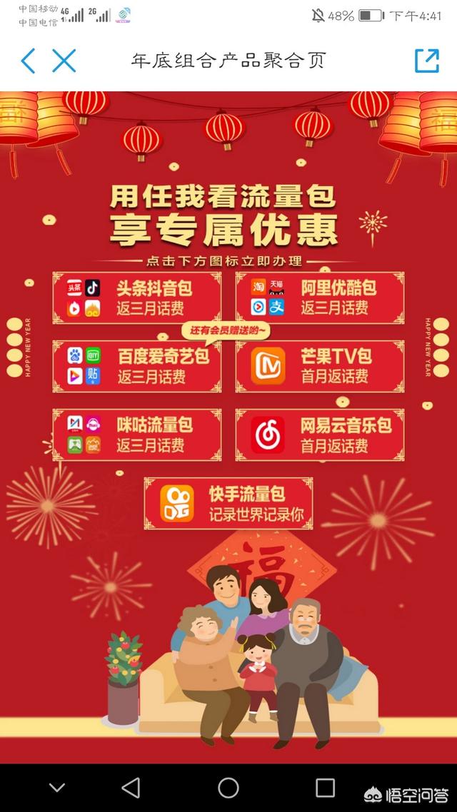 移动手机如何免费领取流量？插图45