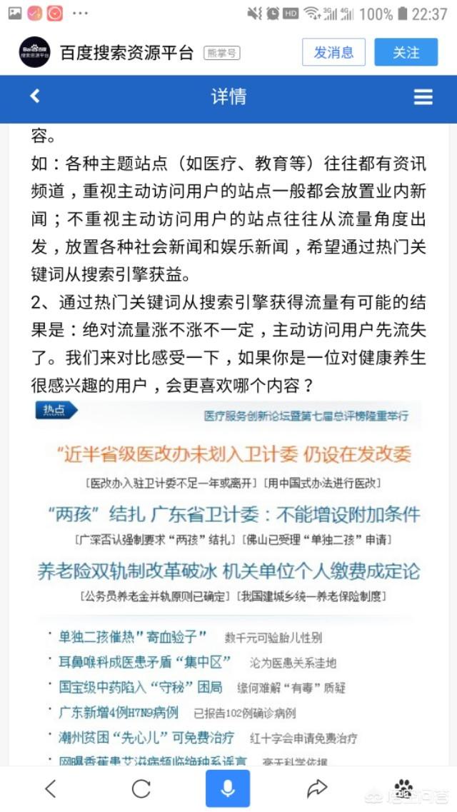 关键词排名技巧分享，关键词进入到百度前20名后，要如何做才能到百度的首页