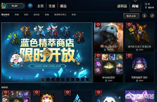 LOL蓝色精粹商店上线,玩家感慨“15w精粹的海牛狼人怎么买”,你怎么看？