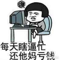 威海股票微信群:微信群炒股骗钱能找回来吗？
