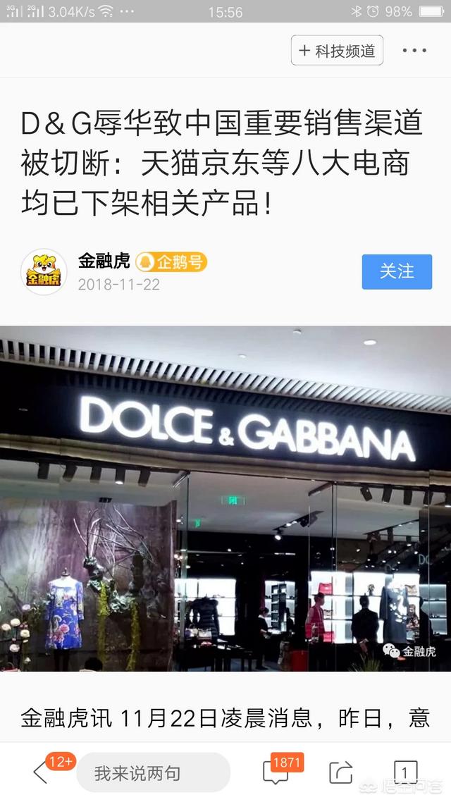 DG设计师辱华是怎么回事？事情经过是什么情况大家了解多少？