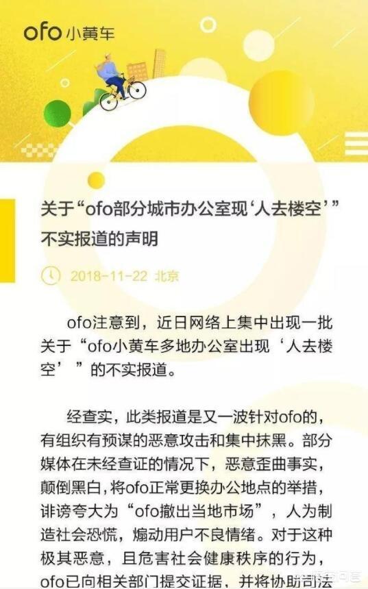 ofo澄清声明:ofo将用户押金变成P2P投资的做法，合法吗为什么