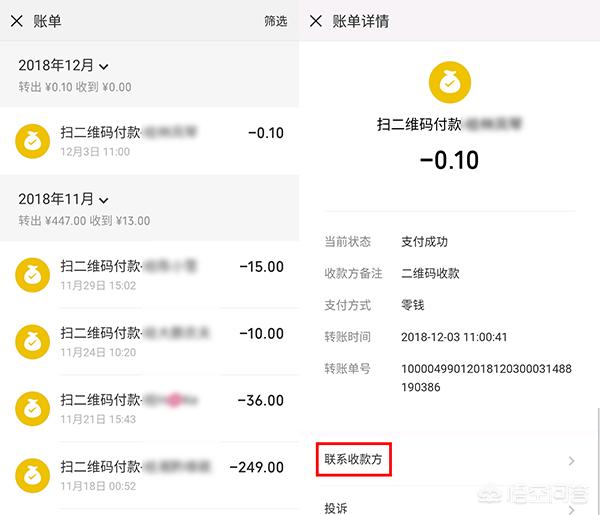微信二维码收款安全吗:微信付款后怎么能找到给付款的人有哪些技巧