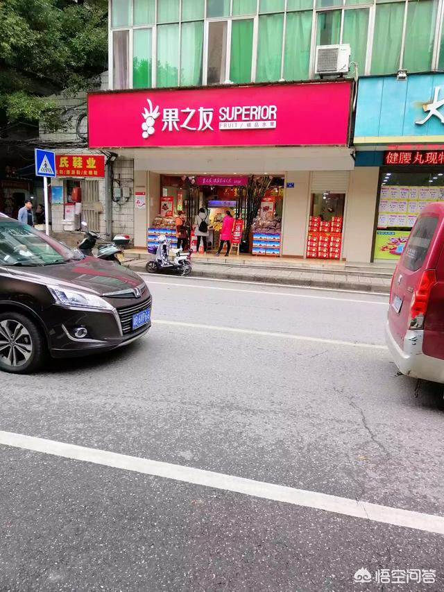 如何在小区里开水果店？
