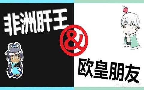 欧皇是什么意思,“欧皇”这个词是怎么来的？
