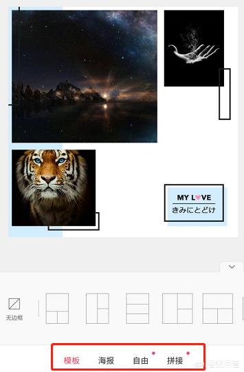 手机怎么制作海报图片，手机照片怎么多张合成一张