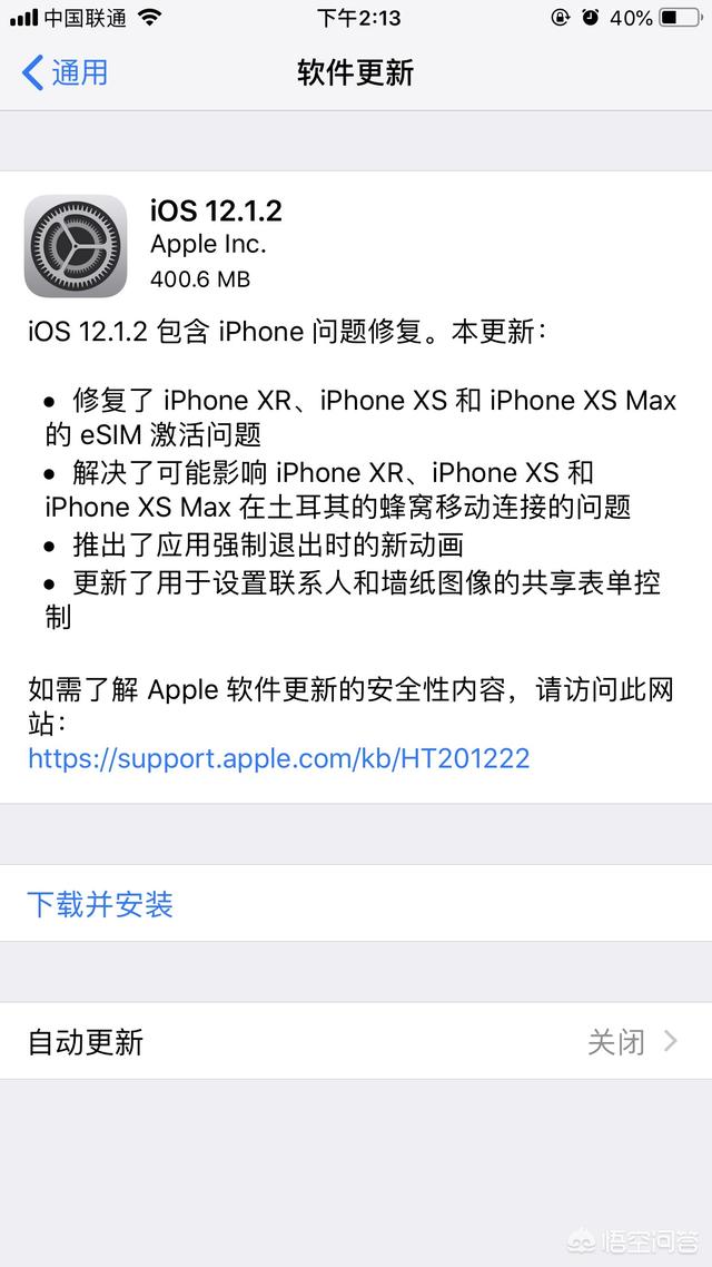 苹果七要不要升级ios12.1.2系统？