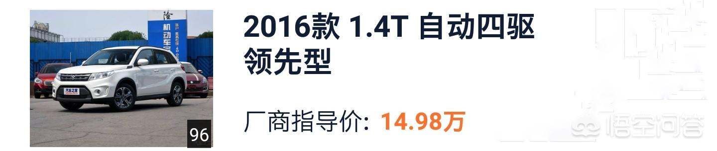 波索尔越野:维特拉四驱领先型的车怎么样？多少钱落地？