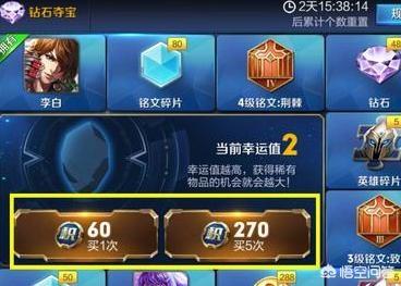 《王者荣耀》3000积分都用来抽积分夺宝,能涨多少幸运值？