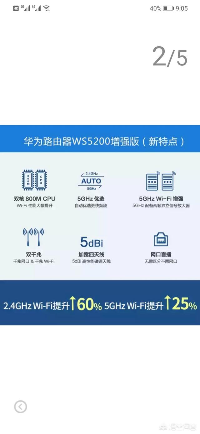 荣耀路由X2和华为ws5200增强版,哪个好？