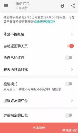 微信抢红包软件哪个好:用什么软件抢微信红包最快？