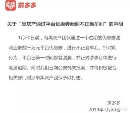 拼多多出现重大漏洞,被薅羊毛损失巨大,用户得到的百元优惠券该退吗？