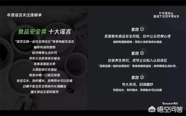 如何看待微信分享的腾讯2018年辟谣成果