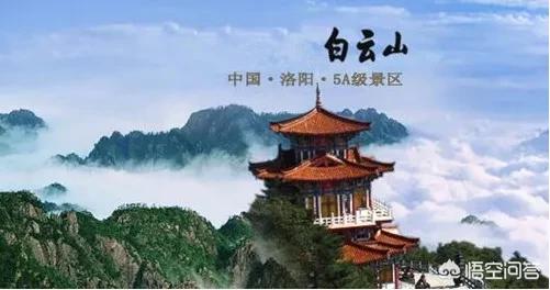 洛阳周边游:洛阳市周边有哪些好玩的地方？