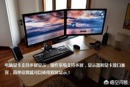 一台电脑主机怎样才能连接两个显示器?有哪些方法?-惠修网