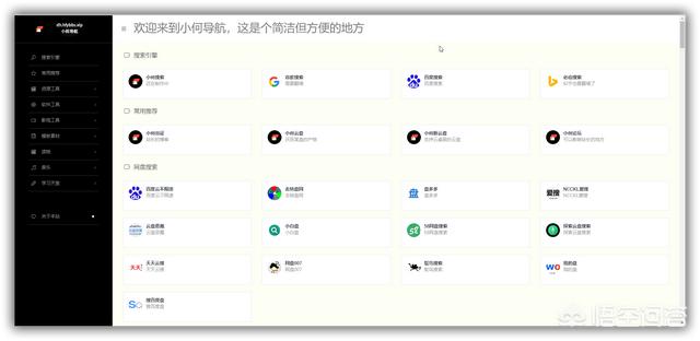网全大址:有没有令人赏心悦目的网址导航网站？