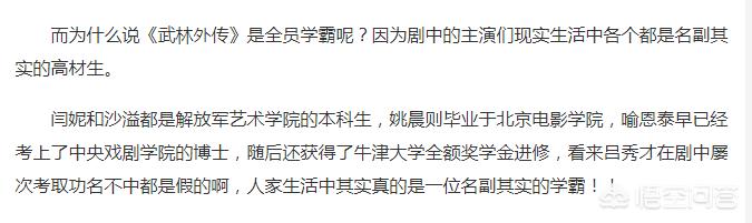 武林外传演员:为什么有人说《武林外传》里面的演员都是学霸？