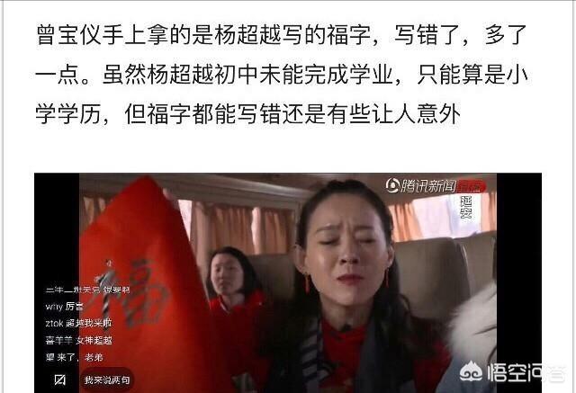杨超越写错福字:杨超越写错“福”字，被批学历文化程度太低，对此你怎么看？
