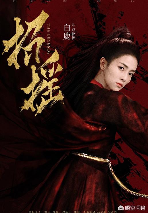 招摇的演员:如何评价白鹿在《招摇》中的演技