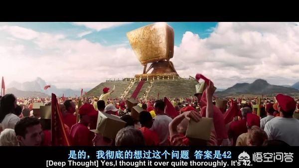 数字42为什么被一些人称为宇宙中最神奇的数字？甚至说隐藏了宇宙的秘密？