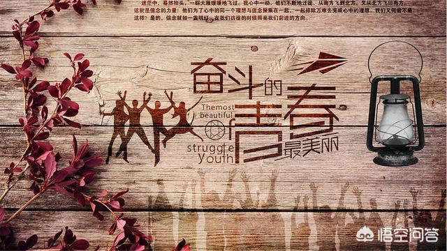 快速发展的时代,该怎样树立正确的人生价值观？