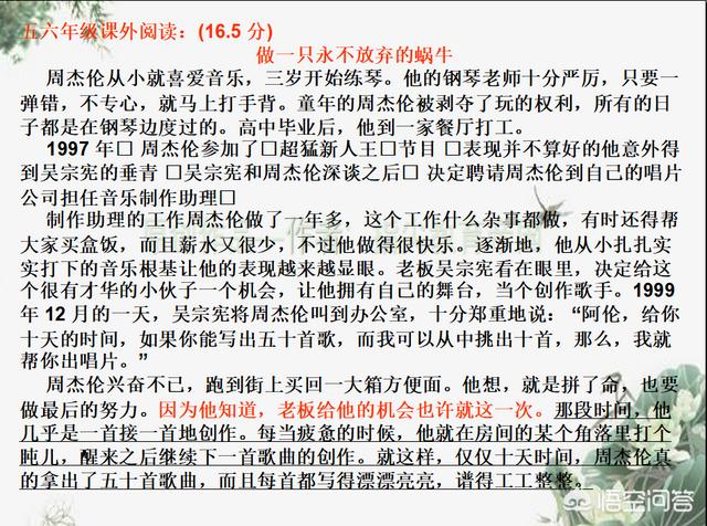 五年级孩子语文阅读失分特别大,怎么学才能提高？