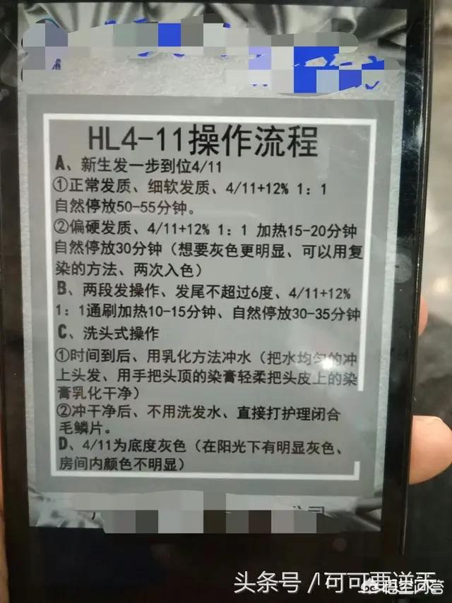 用4/11的染膏染发,如果不褪色的话最终会呈现出哪种颜色？