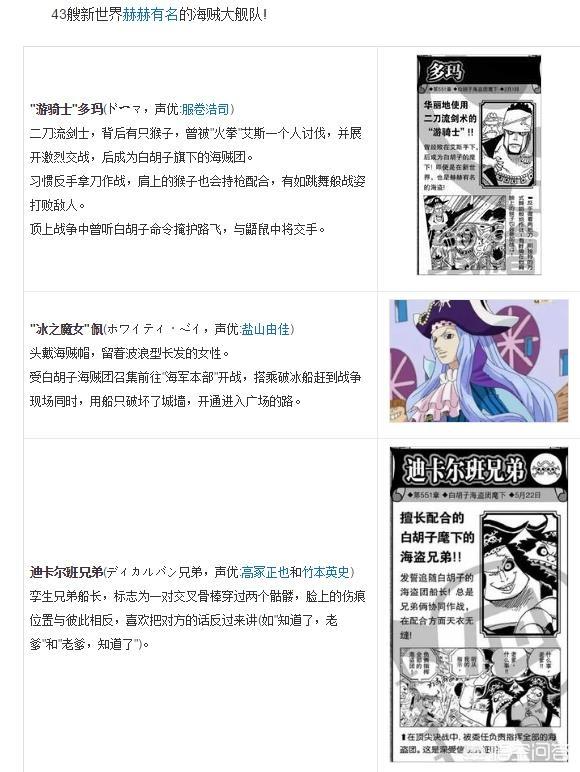 熊猫海贼王599:海贼王中，白胡子二世究竟做掉了那些白胡子的队长？