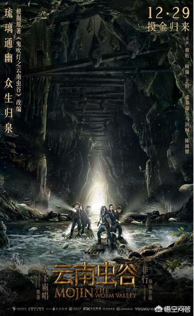 电影《云南虫谷》真的不好看吗