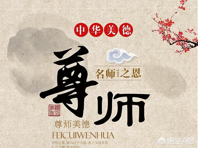 关于尊师的成语故事你怎么看？